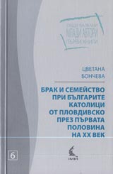 Brak i semeistvo pri bulgarite katolici ot Plovdivsko prez purvata polovina na XX vek