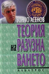 Teoriia na razuznavaneto