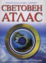 Svetoven atlas