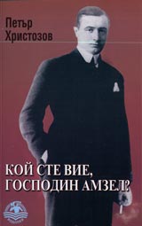 Koi ste vie, gospodin Amzel?