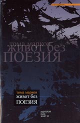 Jivot bez poeziia