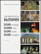 Bulgariia – 100 fotosa