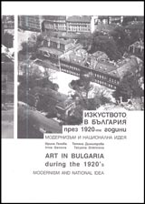 Izkustvoto v Bulgariia prez 1920-te godini • Modernizum i nacionalna ideia