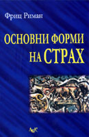 Osnovni formi na strah