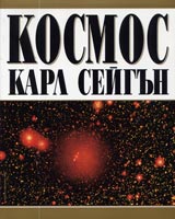 Kosmos