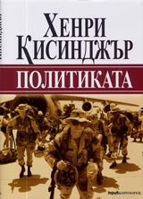 Politikata