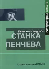 Stanka Pencheva