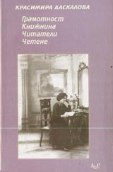 Gramotnost, Knijnina, Chitateli i Chetene v Bulgariia na prehoda kum modernoto vreme