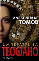 Imperatrica Teofano