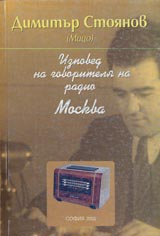 Izpoved na govoritelia na radio Moskva
