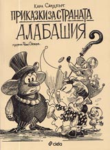 Prikazki za stranata Alabashiia