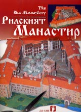 Rilskiiat manastir