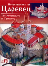 Patriarshiiata na Carevec