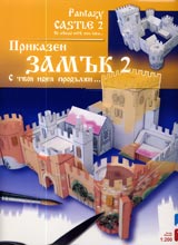 Prikazen zamuk, 2-ra chast