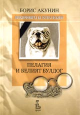 Pelagiia i beliiat buldog