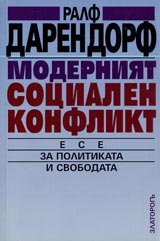 Moderniiat socialen konflikt. Ese za politikata i svobodata