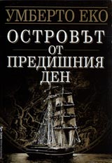 Ostrovut ot predishniia den
