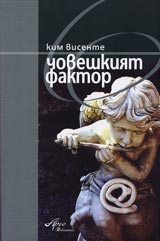 Choveshkiiat faktor revoliucionizirasht nachina, po koito horata jiveiat s tehnologiite