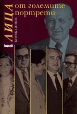 Lica ot golemite portreti