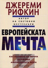 Evropeiskata mechta