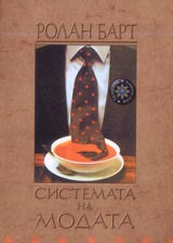 Sistemata na Modata