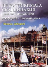 Nedostijimata Skandinaviia