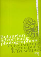 Reklamnite fotografi v Bulgariia