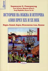 Poredica Vreme № 05 - Istoriia na Iujna i Iztochna Aziia prez XIX i XX vek