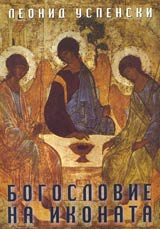 Bogoslovie na ikonata