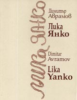 Lika IAnko/Lika Yanko