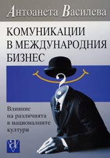 Komunikacii v mejdunarodniia biznes