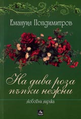 Na diva roza pupki nejni