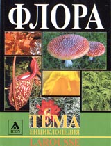 Larousse - Enciklopediia Tema: Flora