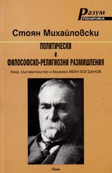Politicheski i filosofsko-religiozni razmishleniia