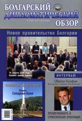Bulgarian Diplomatic Review – 2005/ issue 8