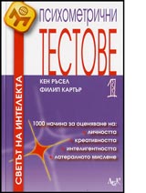 Psihometrichni testove 1