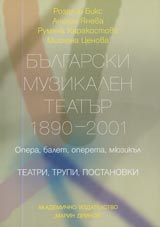 Bulgarski muzikalen teatur 1890 – 2001