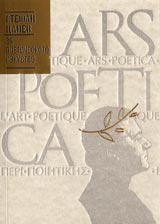 Za poeticheskoto izkustvo