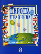 Evropa praznuva