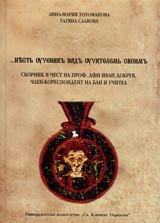 Sbornik v chest na prof. dfn Ivan Dobrev, chlen-korespondent na BAN i uchitel