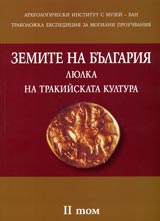 Zemite na Bulgariia, liulka na trakiiskata kultura. Tom II