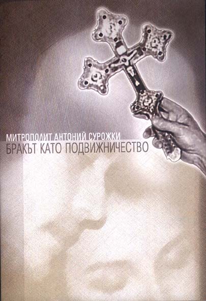 Brakut kato podvijnichestvo