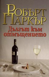 Dulgut kum otmushtenieto