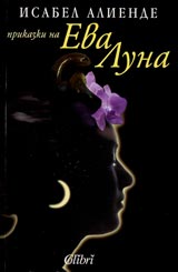 Prikazki na Eva Luna