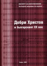 Dobri Hristov i bulgarskiiat XX vek