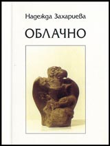 Oblachno