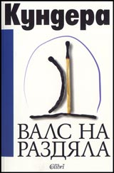 Vals na razdiala