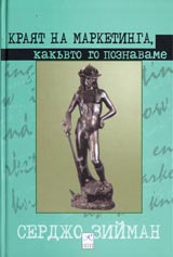 Kraiat na marketinga, kakuvto go poznavame