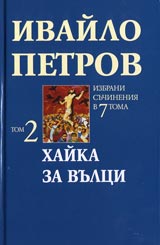 Tom 2 • Haika za vulci