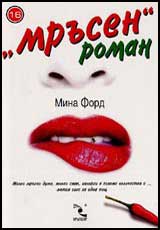 “Mrusen“ roman